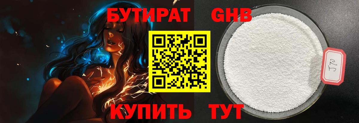 Усть-Джегута  Бутират  Вход с VPN  Бутират BDO 33% 
