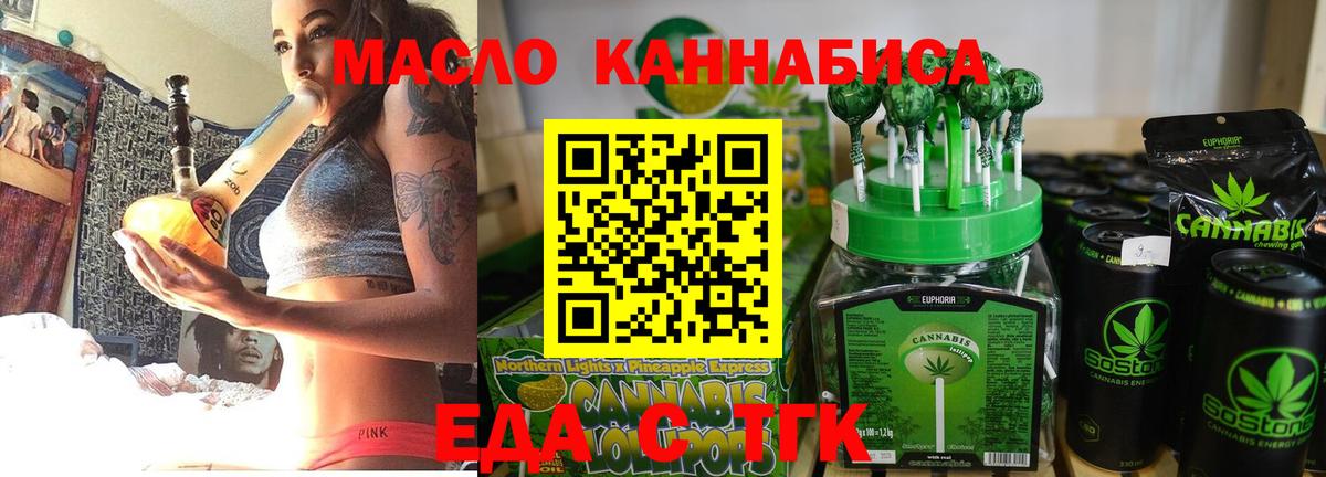 Еда ТГК конопля  Вход с VPN  Усть-Джегута 