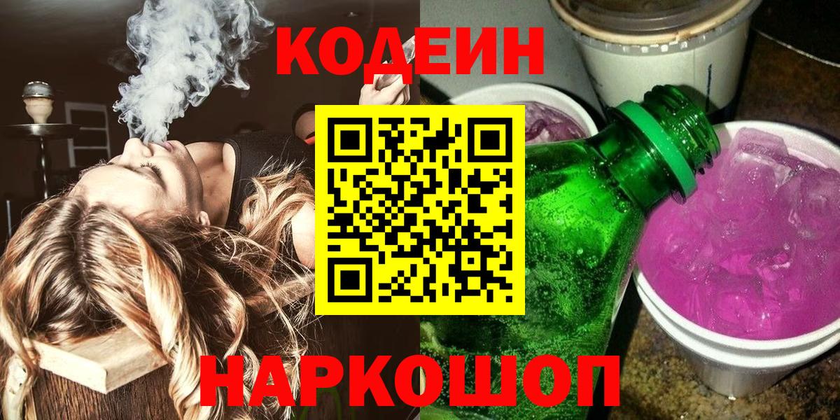 Кодеиновый сироп Lean Purple Drank Усть-Джегута