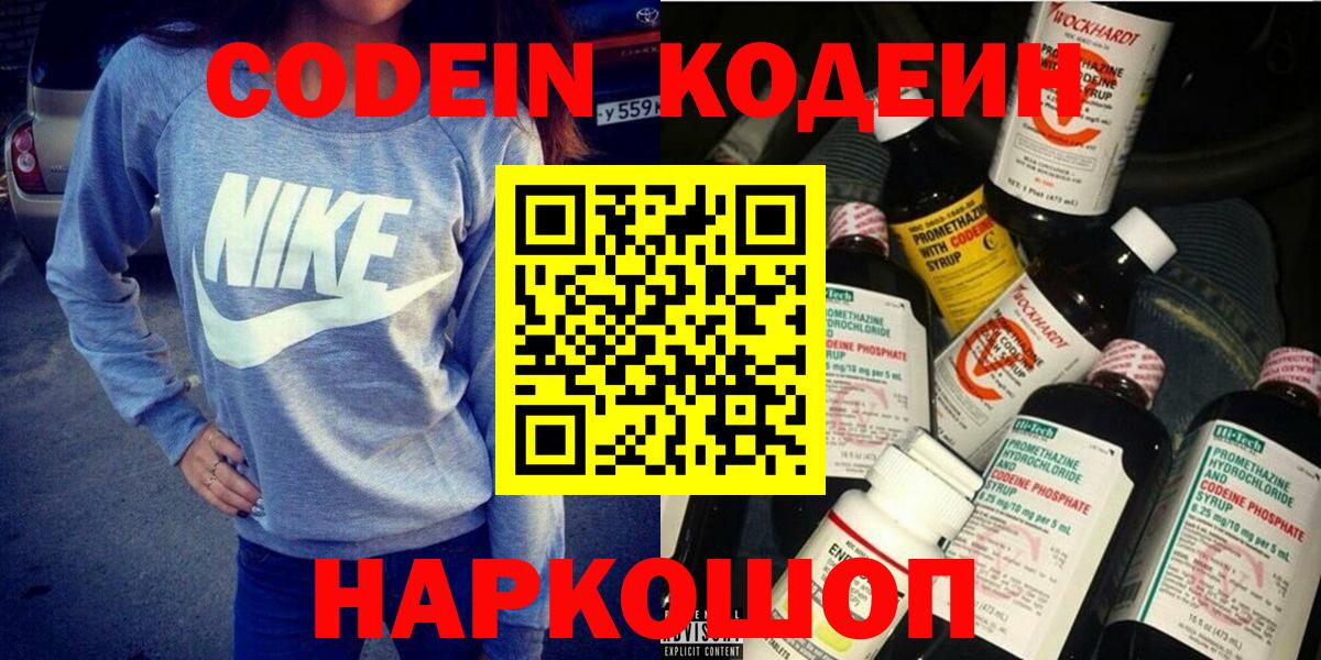 Усть-Джегута  Кодеиновый сироп Lean Purple Drank  Вход с VPN  Кодеин напиток Lean (лин) 