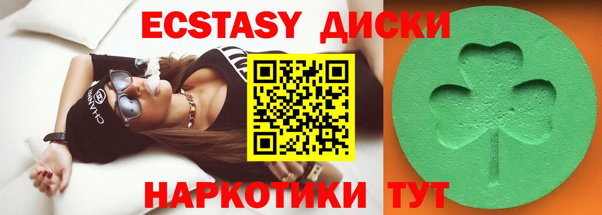 Экстази 280мг  Вход с VPN  Ecstasy  Усть-Джегута 