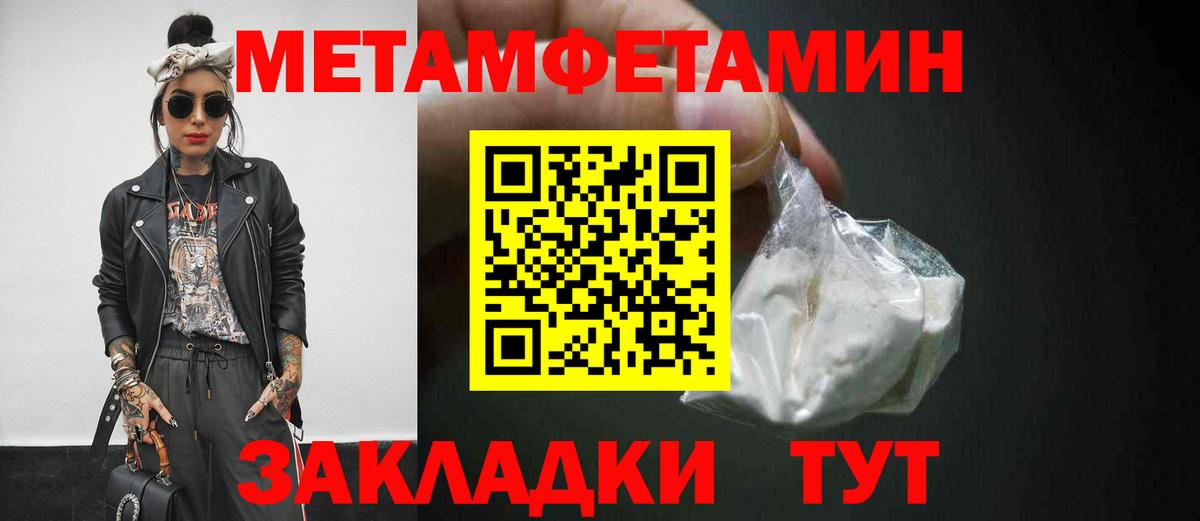 МЕТАМФЕТАМИН винт  Первитин  Усть-Джегута  Вход с VPN 